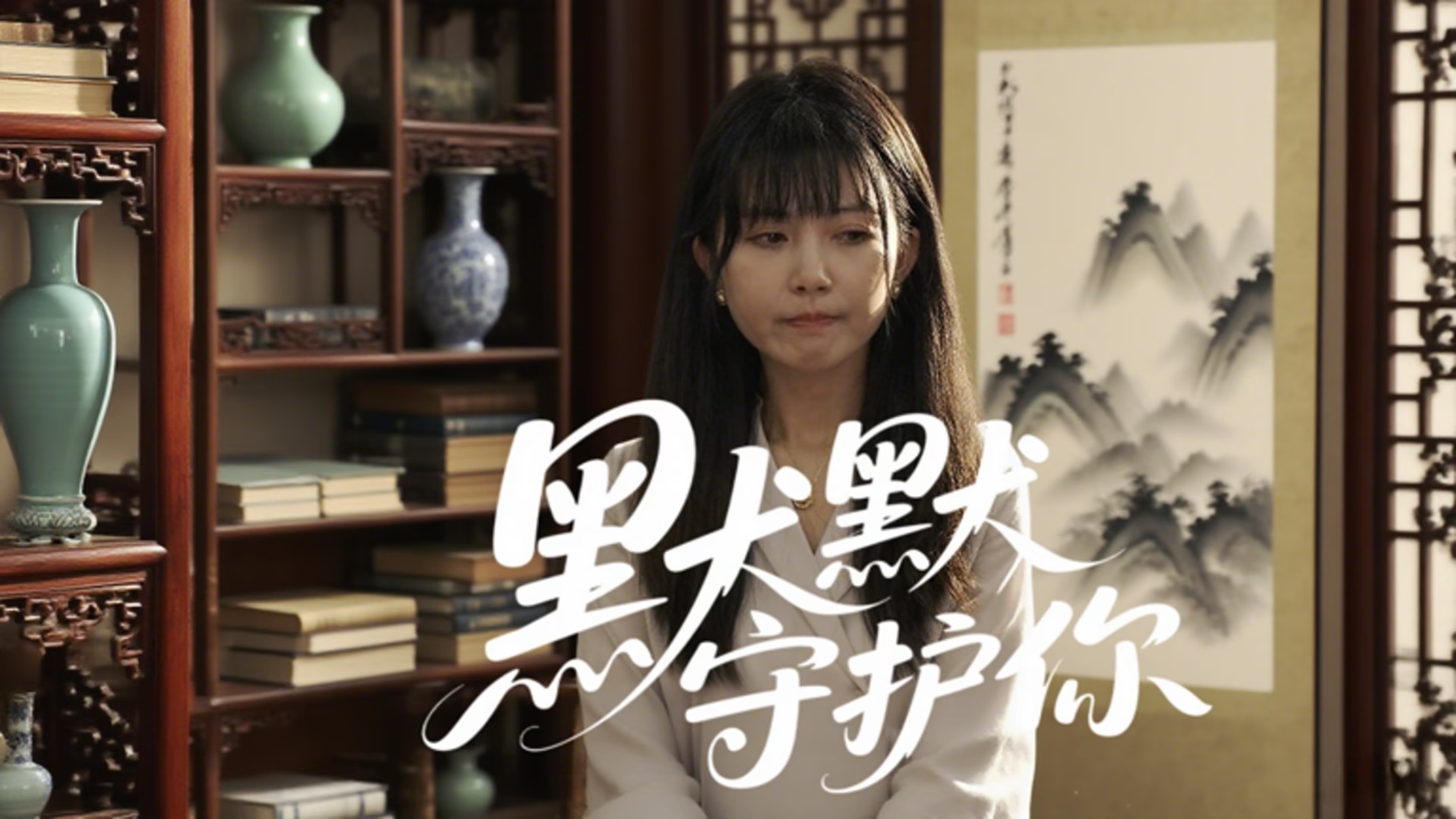 默默守护你第16集_电视剧_高清完整版视频在线观看_腾讯视频