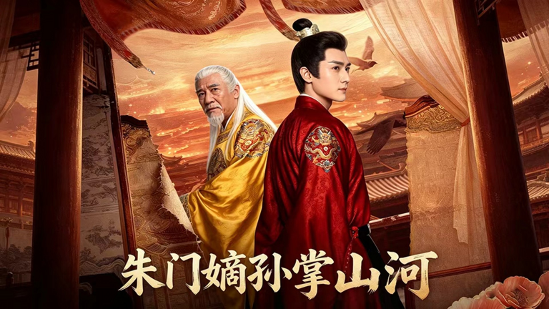 朱门嫡孙掌山河第35集_电视剧_高清完整版视频在线观看_腾讯视频