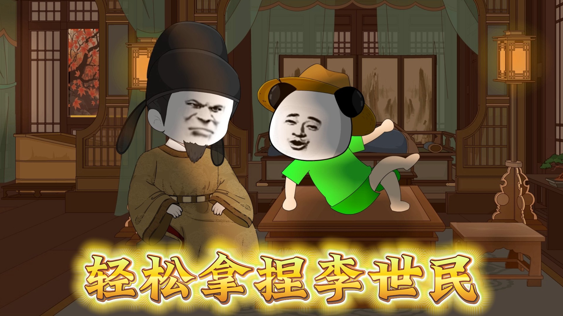 轻松拿捏李世民-第25集_动漫_高清完整版视频在线观看_腾讯视频