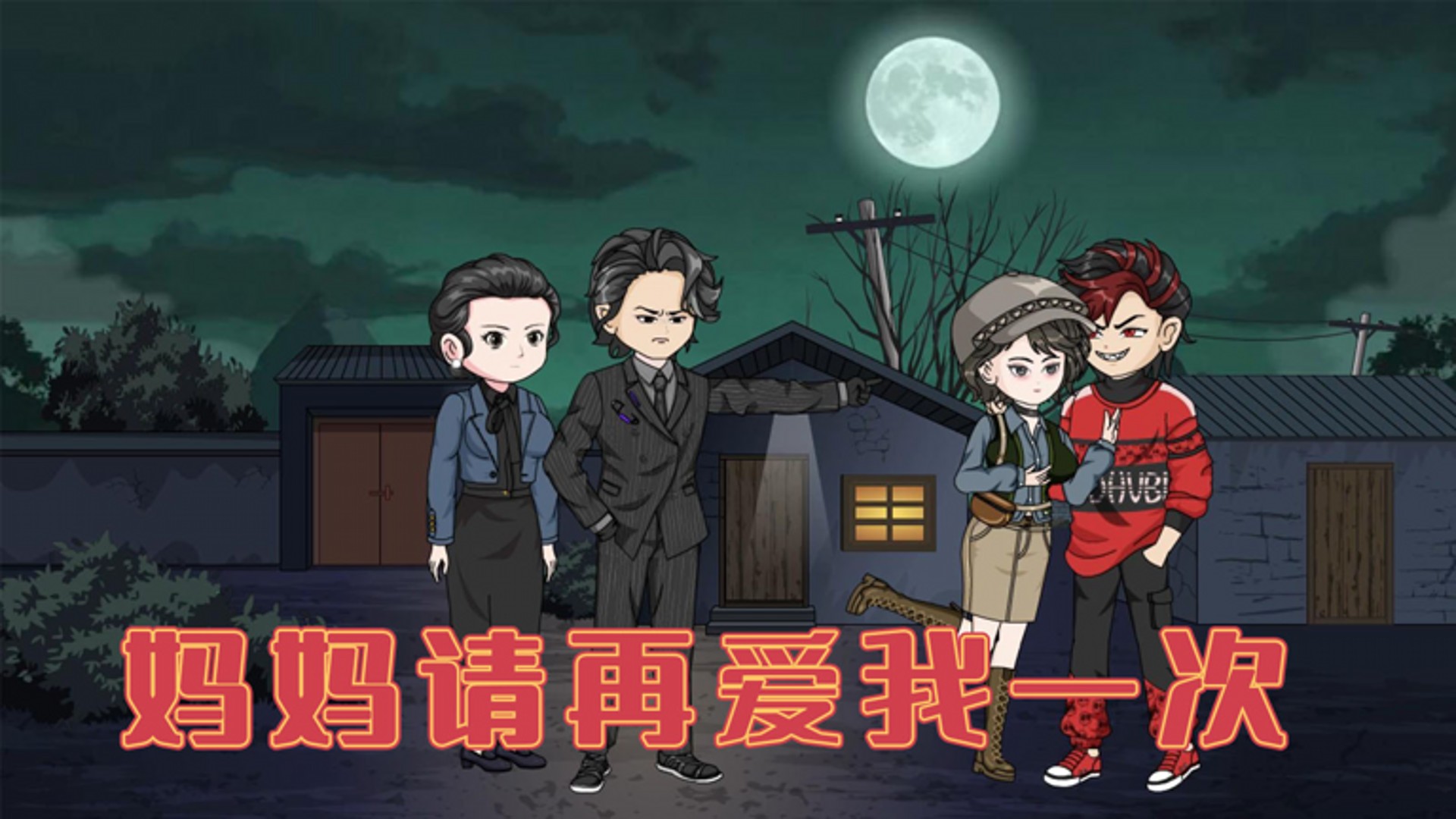【妈妈请再爱我一次】第17集：黑袍遮面难掩情，母子相认指后山_动漫_高清完整版视频在线观看_腾讯视频