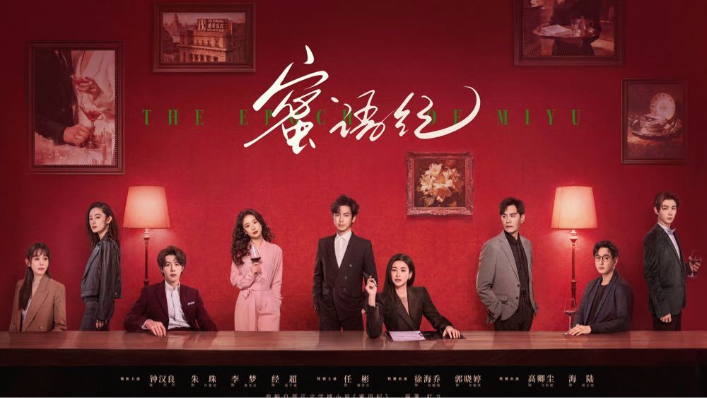 蜜语纪追剧团现场_钟汉良朱珠跟观众互动，这个击掌真羡慕了_电视剧_高清完整版视频在线观看_腾讯视频