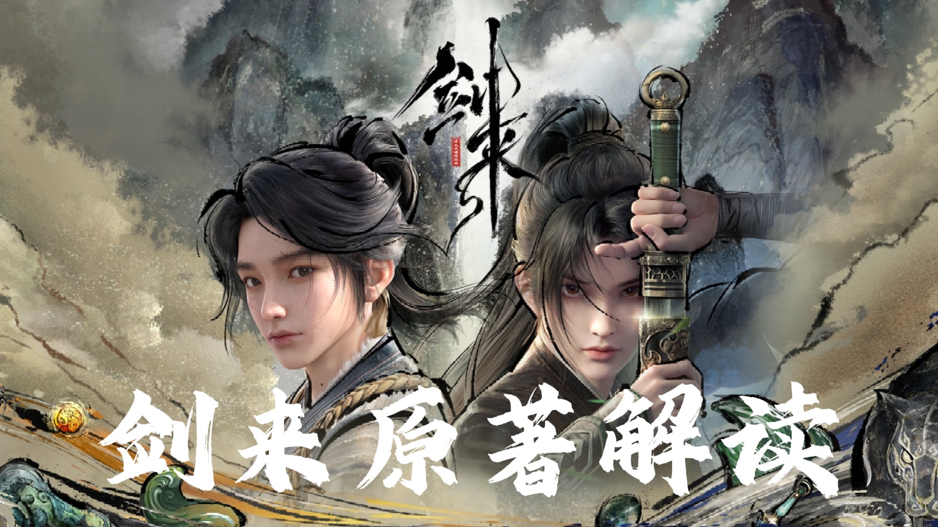 【剑来原著解读】_剑来原著解读：剑来新登场的人物白泽究竟什么身份？他一共帮过陈平安多少？_动漫_高清完整版视频在线观看_腾讯视频