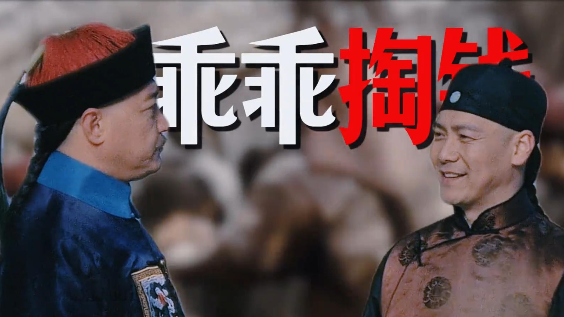 历史不一定深沉，但一定引你共鸣_历史不一定深沉，但一定引你共鸣_为什么明朝收不上来的赋税，清朝却能收上来？_高清完整版视频在线观看_腾讯视频