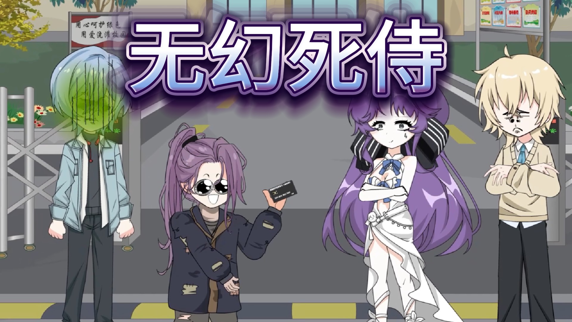 无幻死侍第3集_动漫_高清完整版视频在线观看_腾讯视频