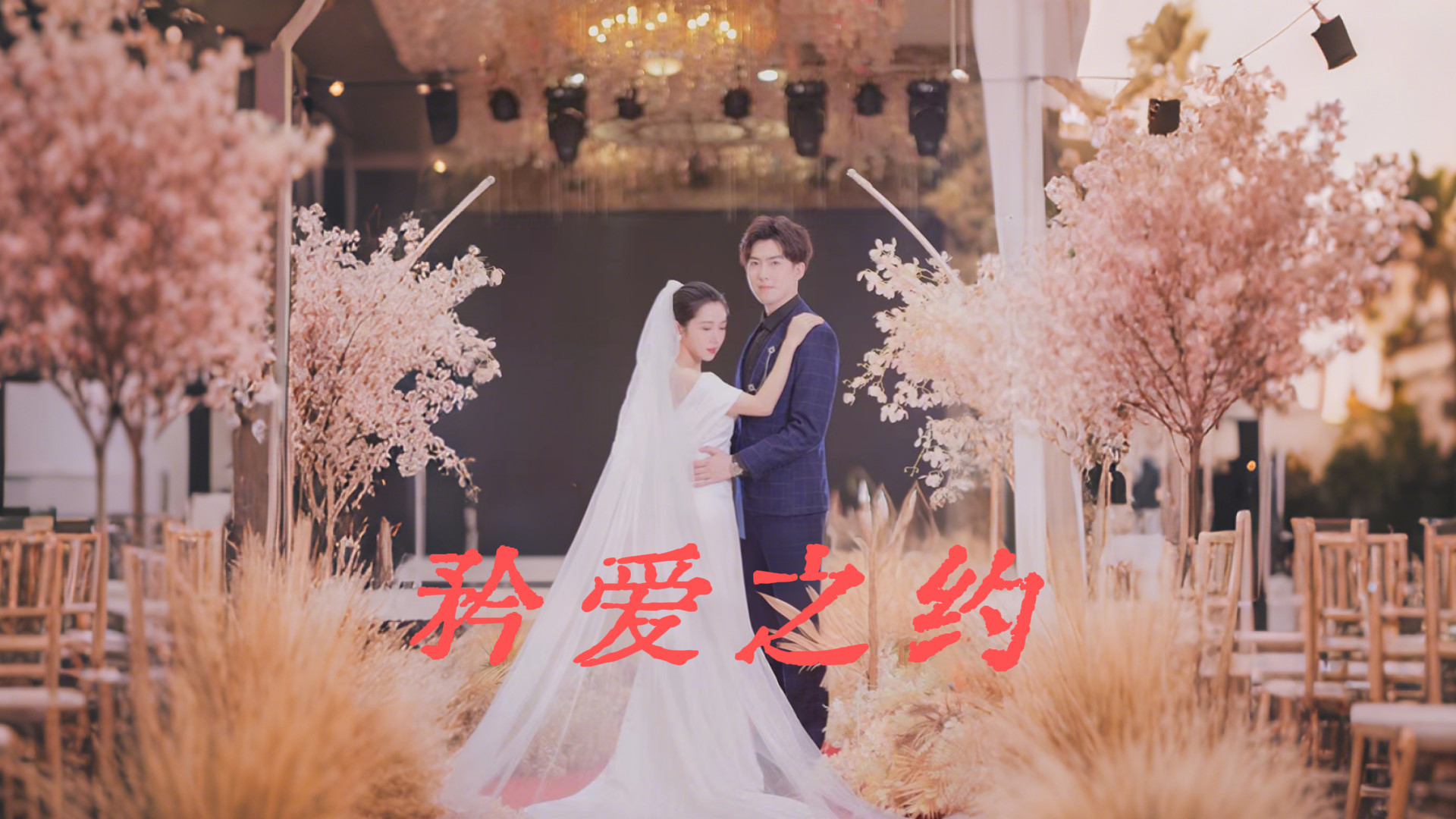矜爱之约第20集_电视剧_高清完整版视频在线观看_腾讯视频