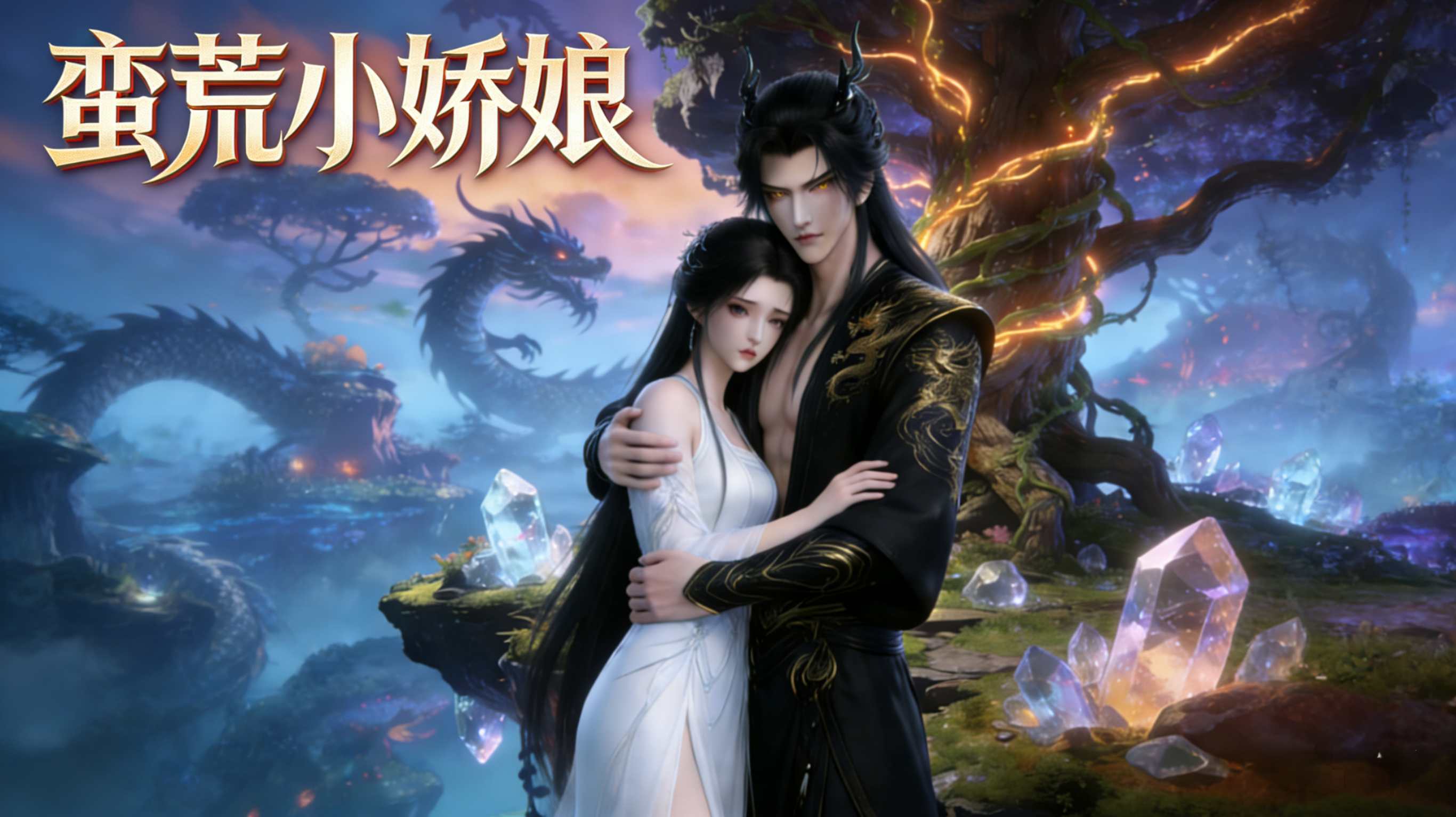 蛮荒小娇娘_第一集_动漫_高清完整版视频在线观看_腾讯视频