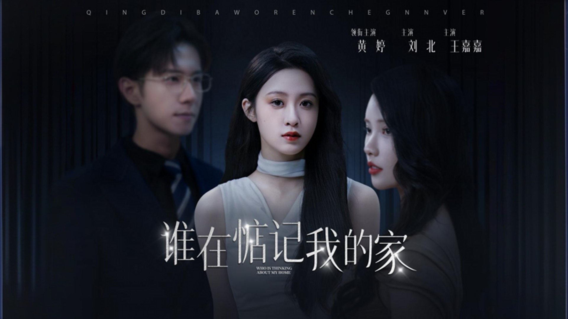 谁在惦记我的家第28集_电视剧_高清完整版视频在线观看_腾讯视频