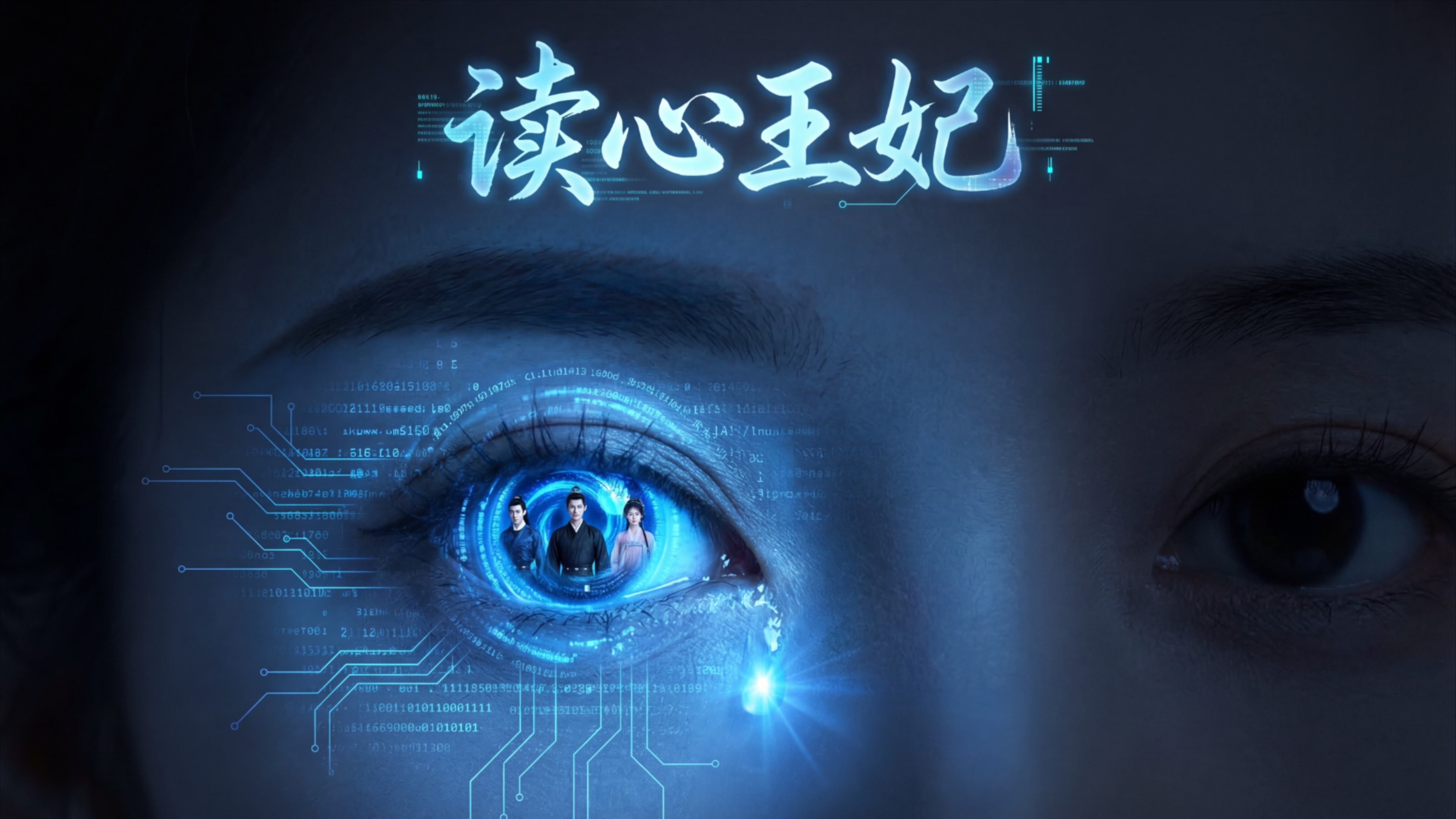 读心王妃-12集_电视剧_高清完整版视频在线观看_腾讯视频