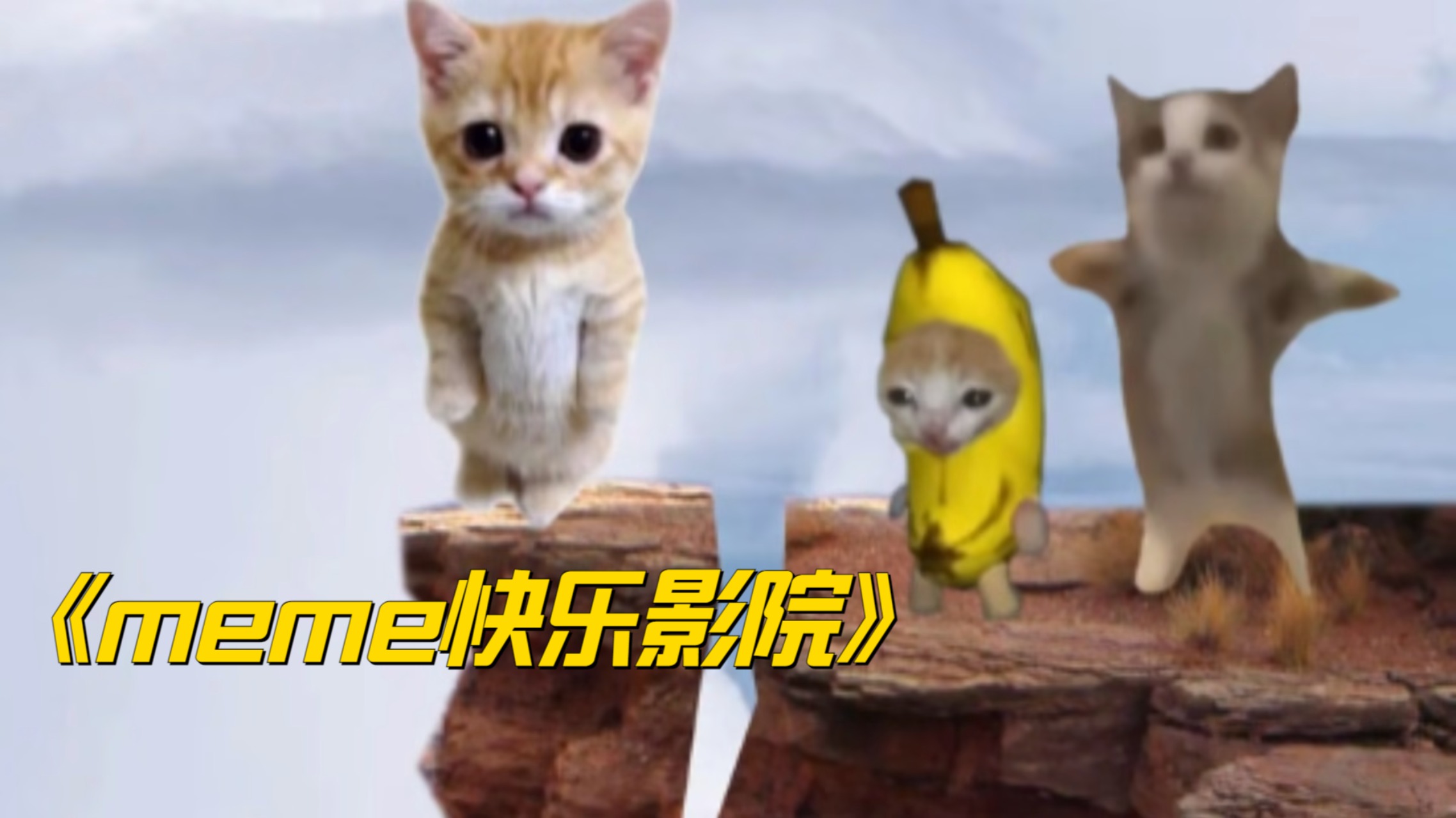 《meme快乐影院》_6：用猫meme讲述历史上的甄嬛的一生(下）:_综艺_高清完整版视频在线观看_腾讯视频