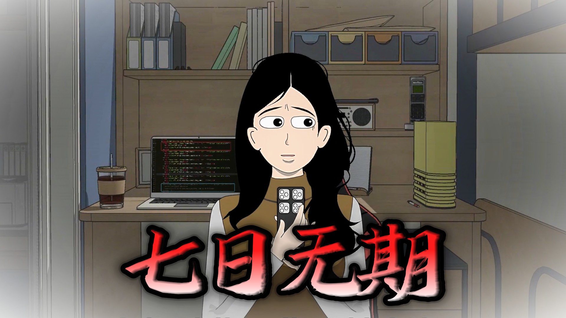 七日无期15_动漫_高清完整版视频在线观看_腾讯视频