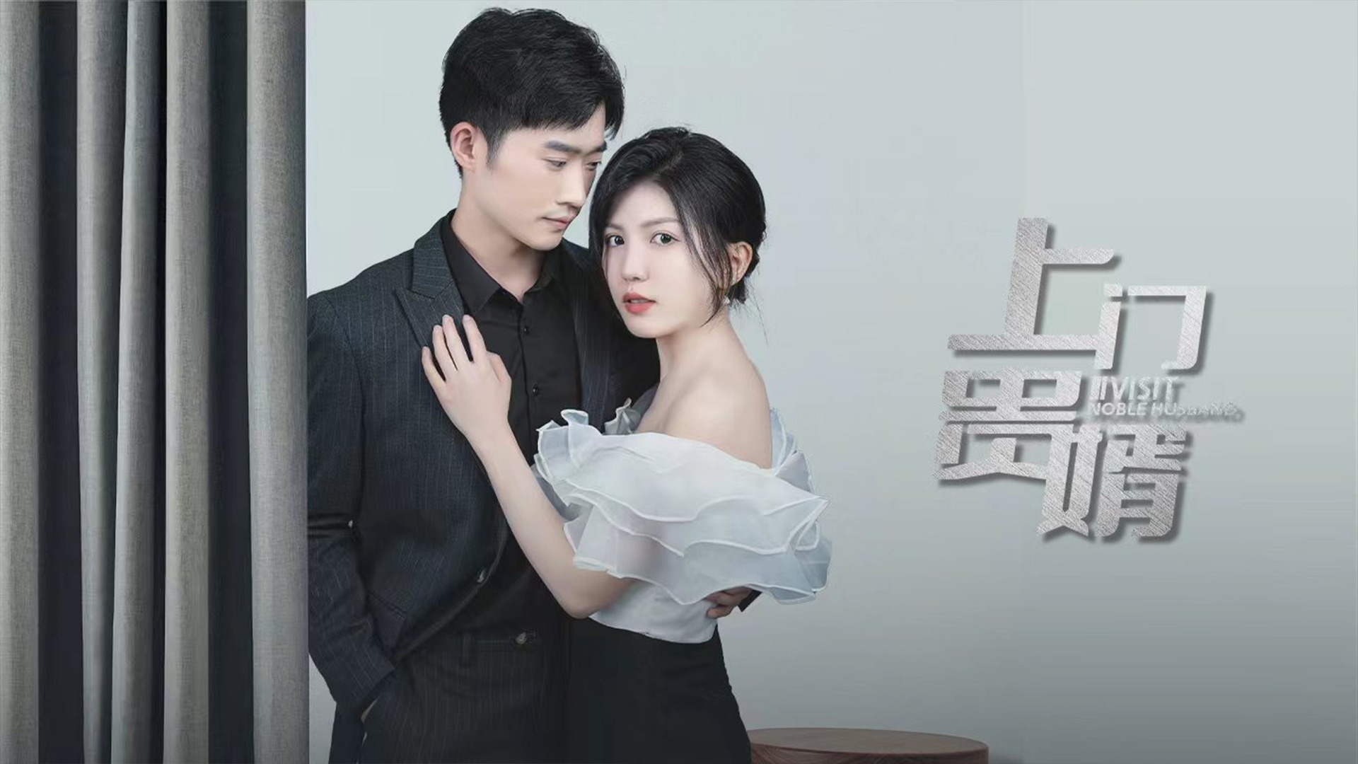 上门贵婿第19集_电视剧_高清完整版视频在线观看_腾讯视频