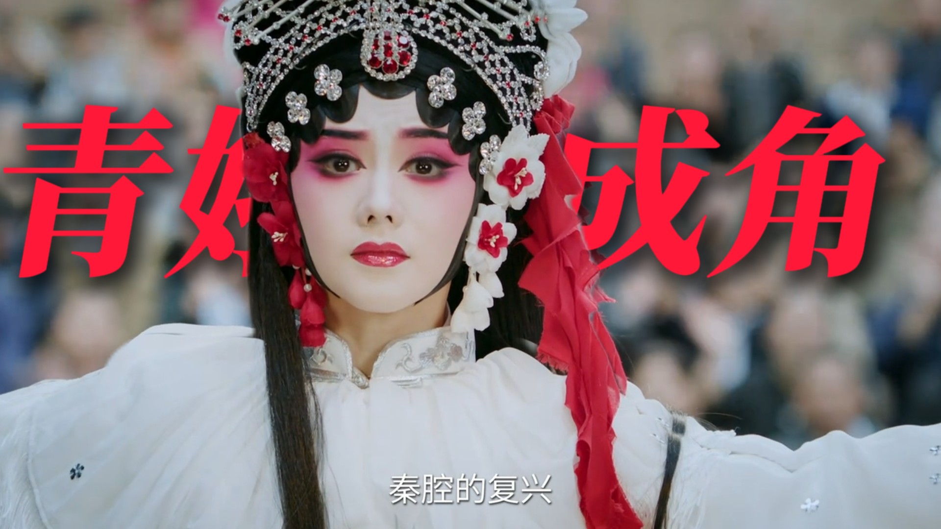 《主角》深度解析与你分享_主角：忆秦娥带刘红兵回老家，站哥嘴角笑得比AK还难压_电视剧_高清完整版视频在线观看_腾讯视频