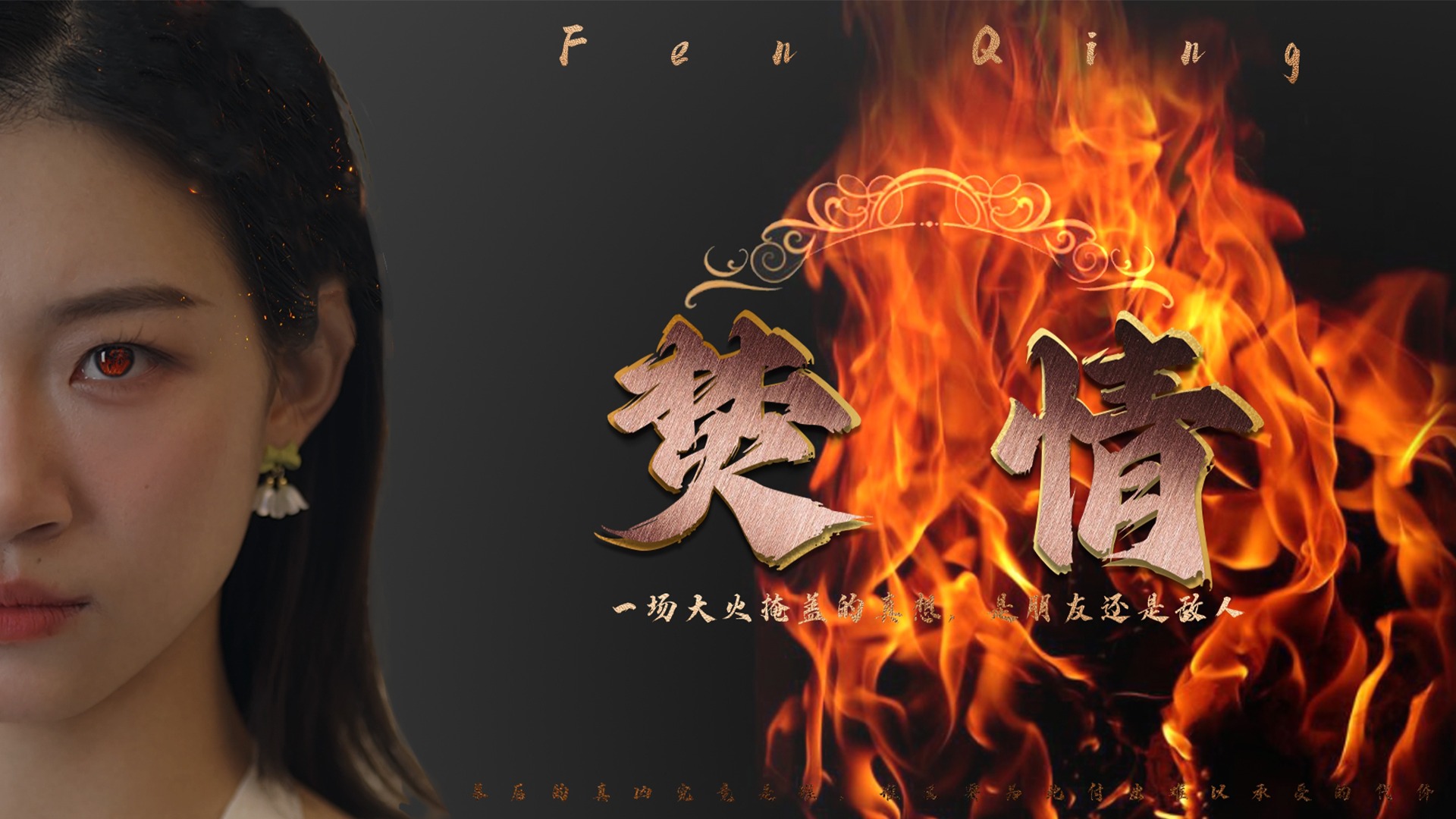 焚情第27集_电视剧_高清完整版视频在线观看_腾讯视频
