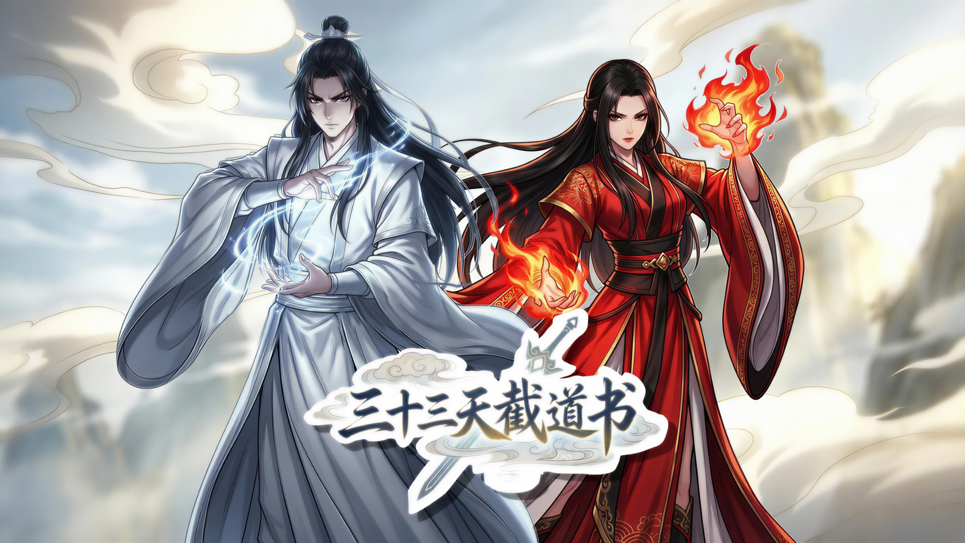 三十三天截道书01_动漫_高清完整版视频在线观看_腾讯视频