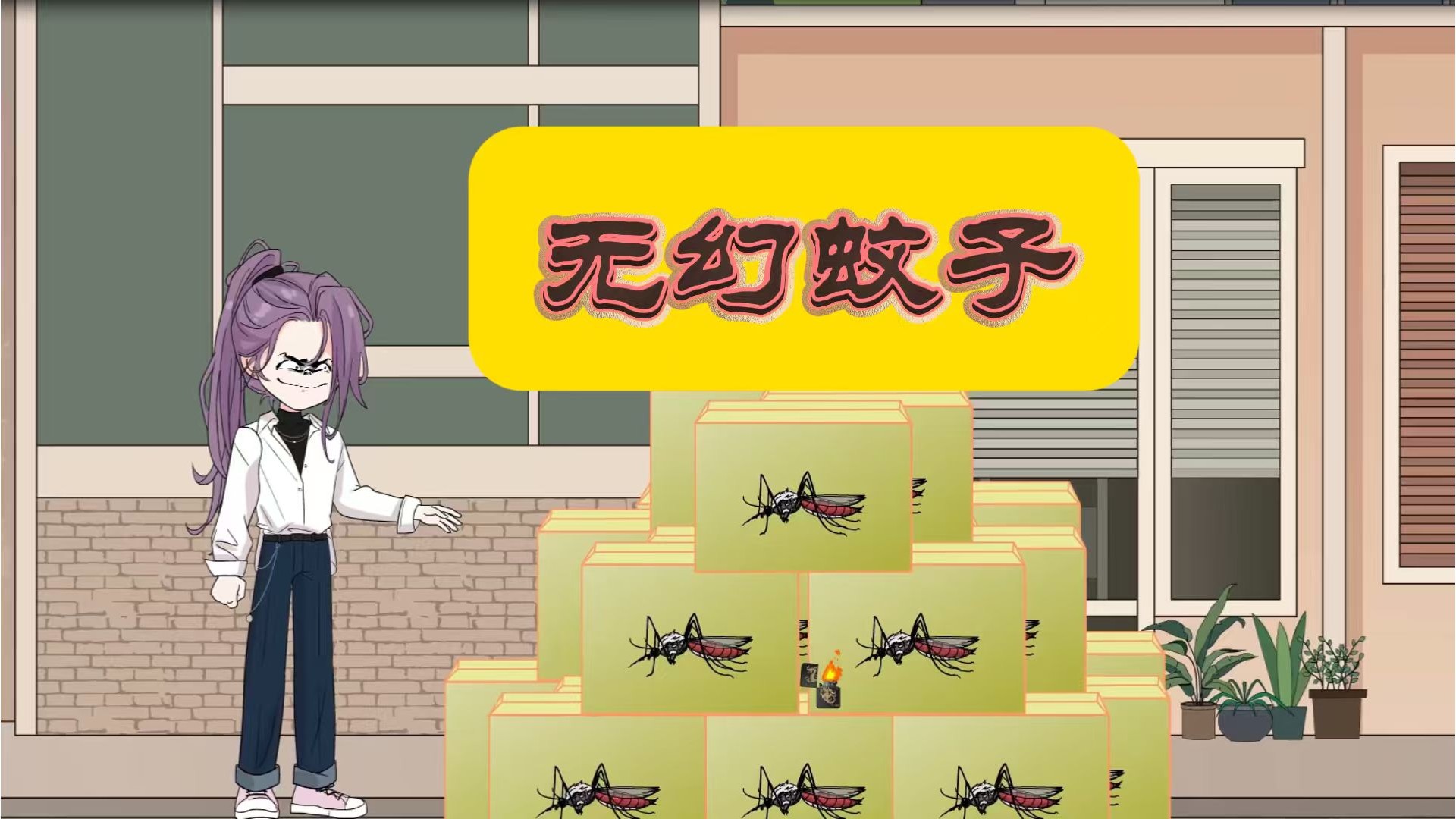 无幻蚊子_重生归来先烧十亿-第22集_动漫_高清完整版视频在线观看_腾讯视频