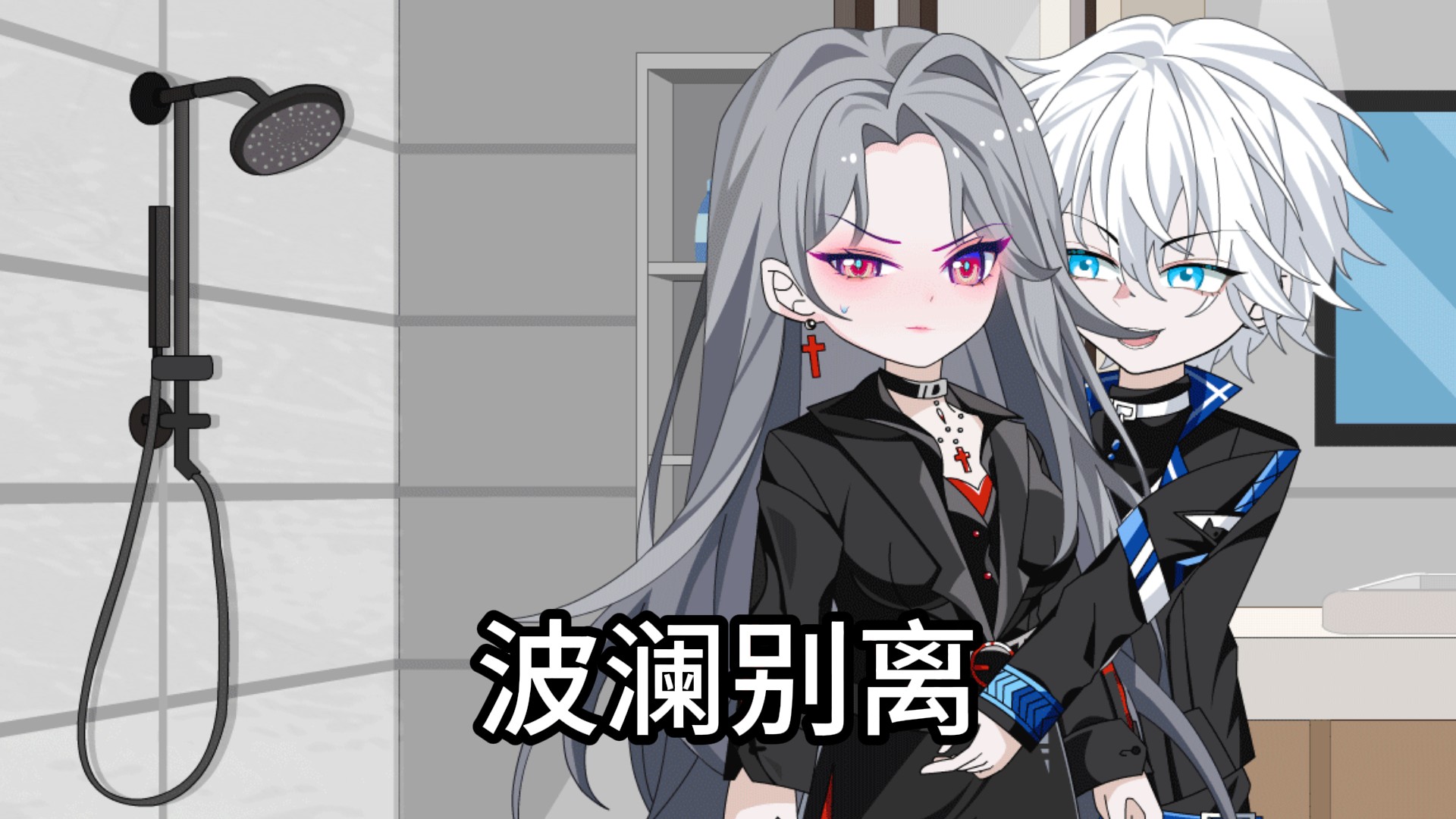 波澜别离05_动漫_高清完整版视频在线观看_腾讯视频