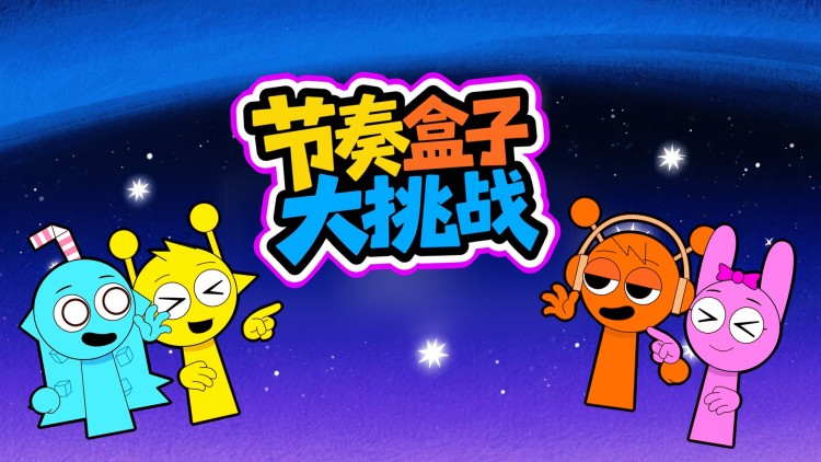 衣锦还乡之蛇年大吉