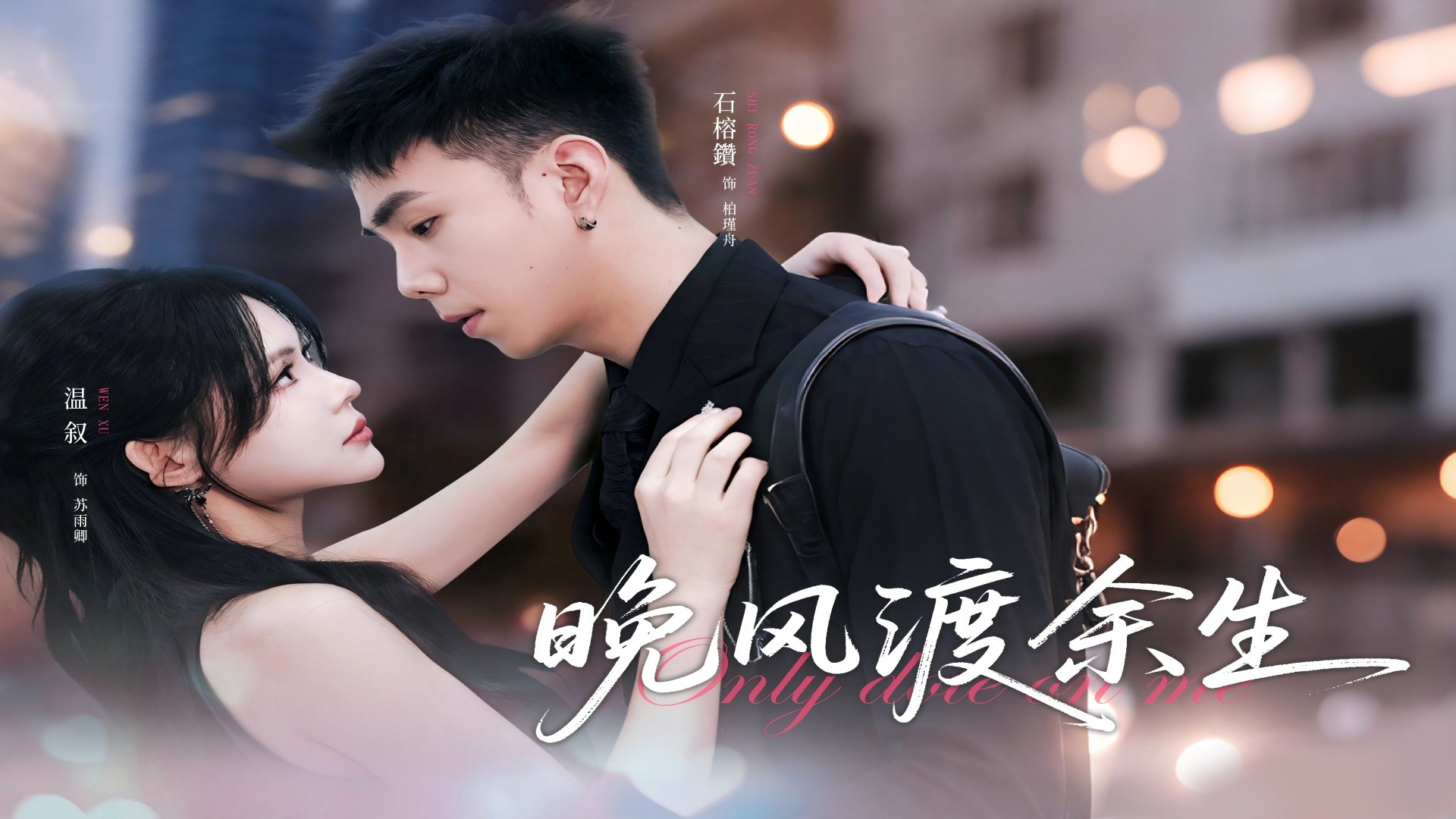 晚风渡余生第1集【太子爷闪婚护妻复仇】电视剧高清完整版视频在线观看腾讯视频 