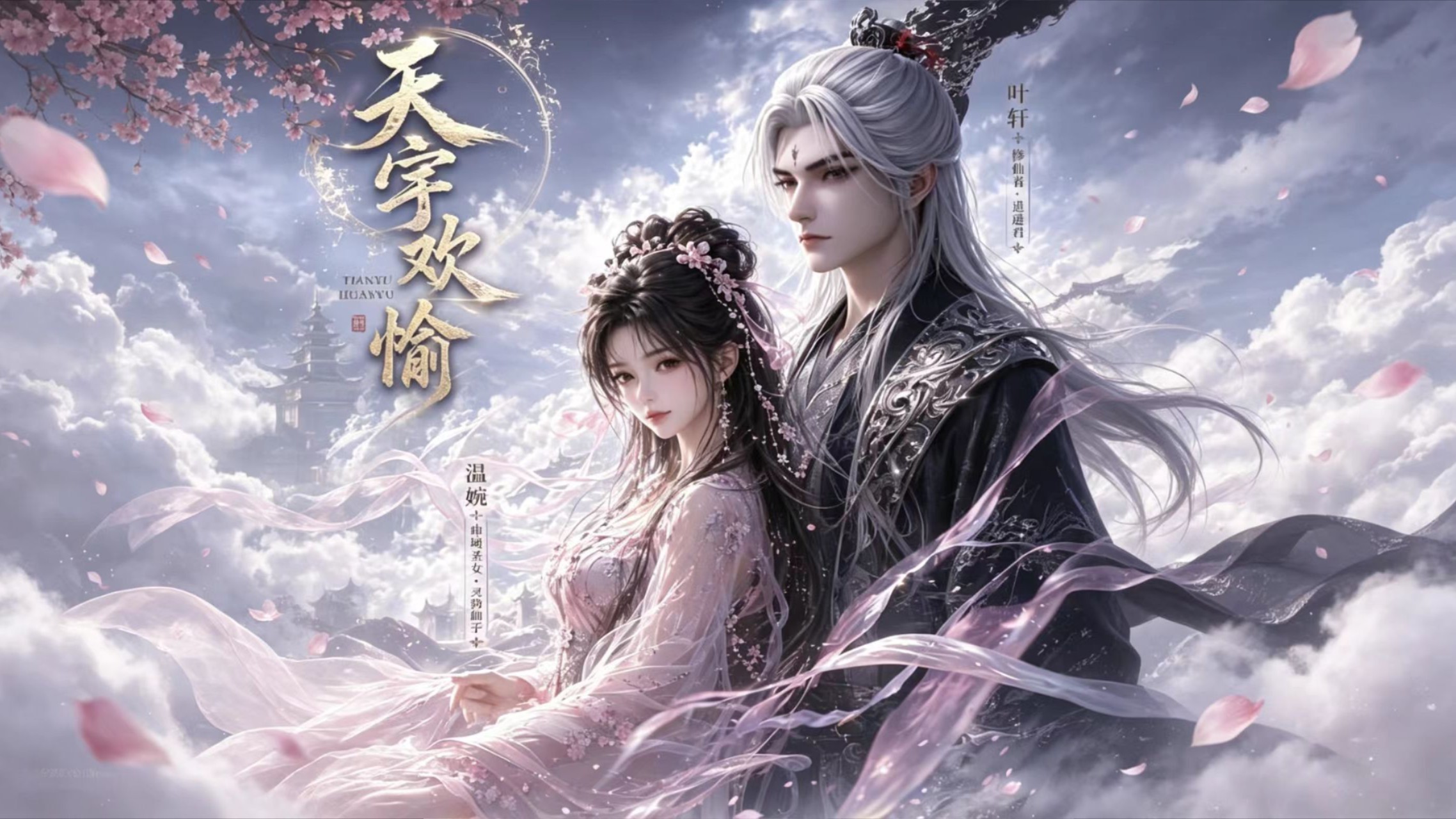 第2集：《天宇欢愉》第二集_动漫_高清完整版视频在线观看_腾讯视频