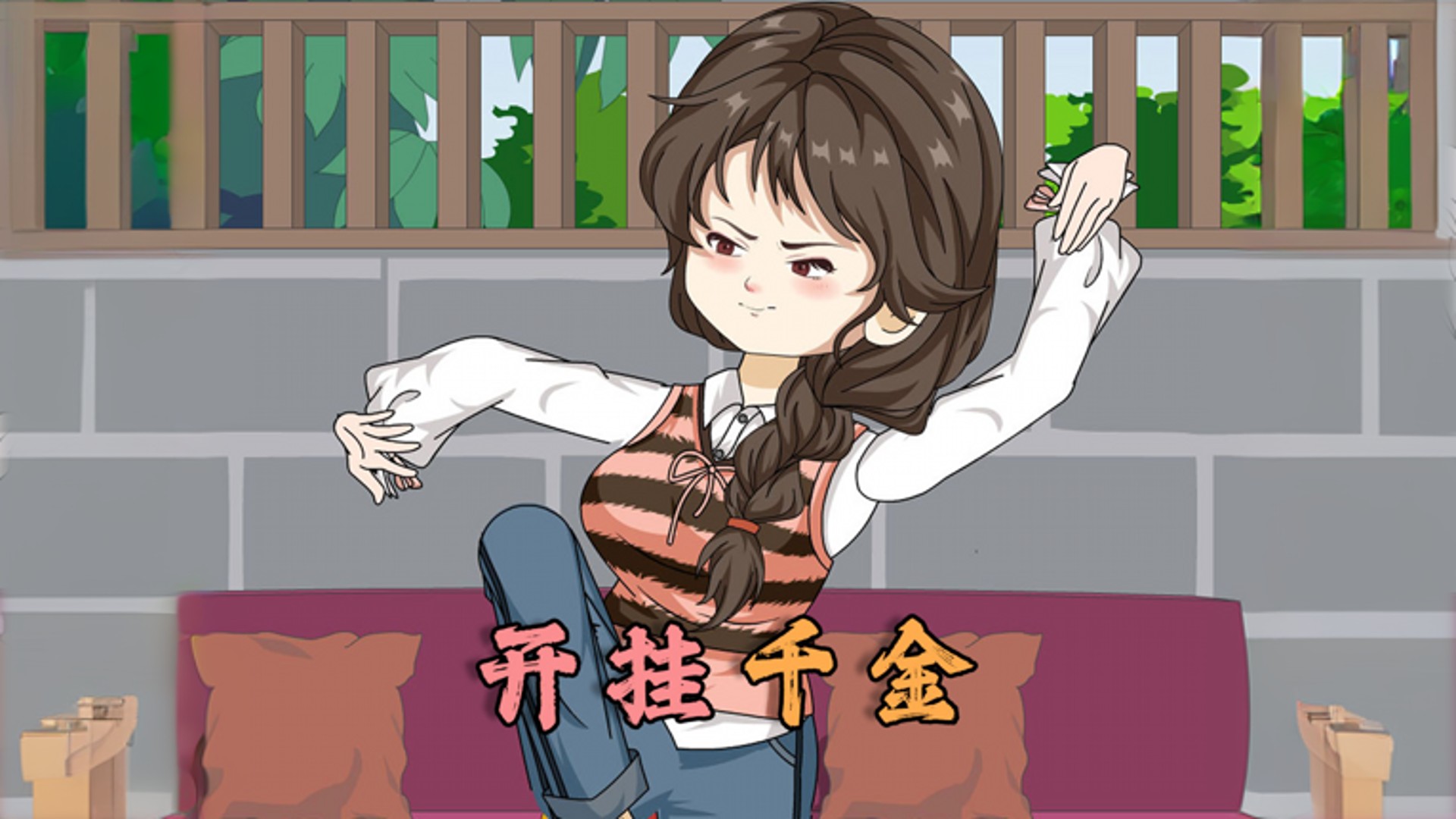开挂千金-第21集_动漫_高清完整版视频在线观看_腾讯视频