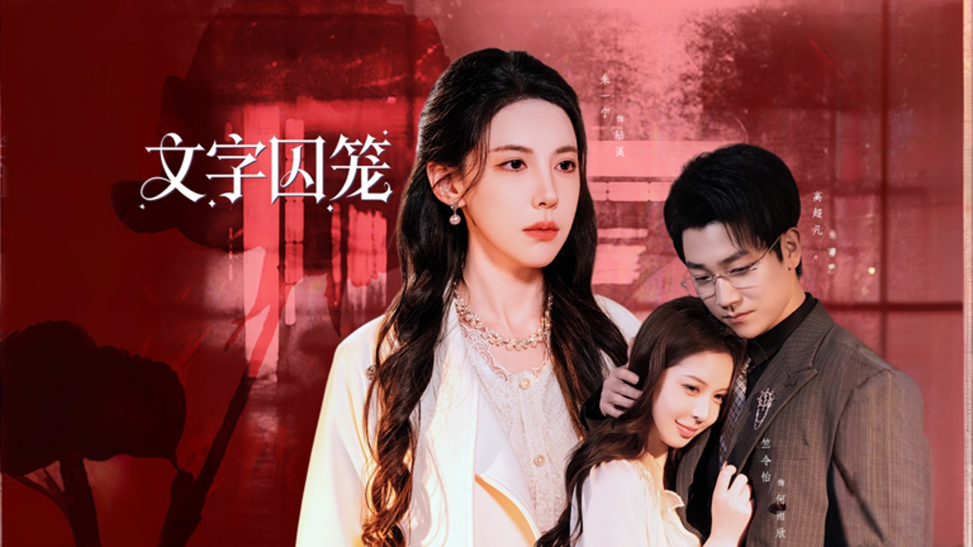文字囚笼-第14集_电视剧_高清完整版视频在线观看_腾讯视频