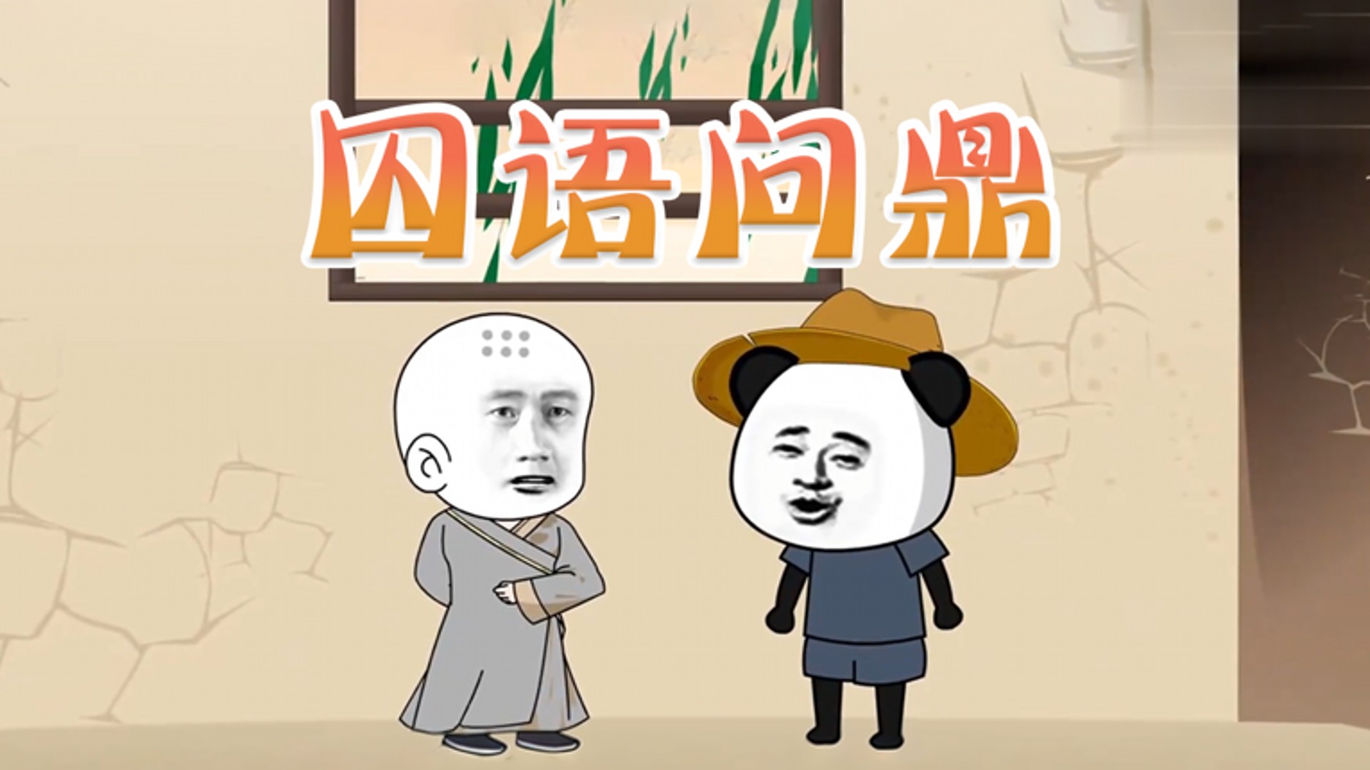 囚语问鼎_动漫_高清完整版视频在线观看_腾讯视频
