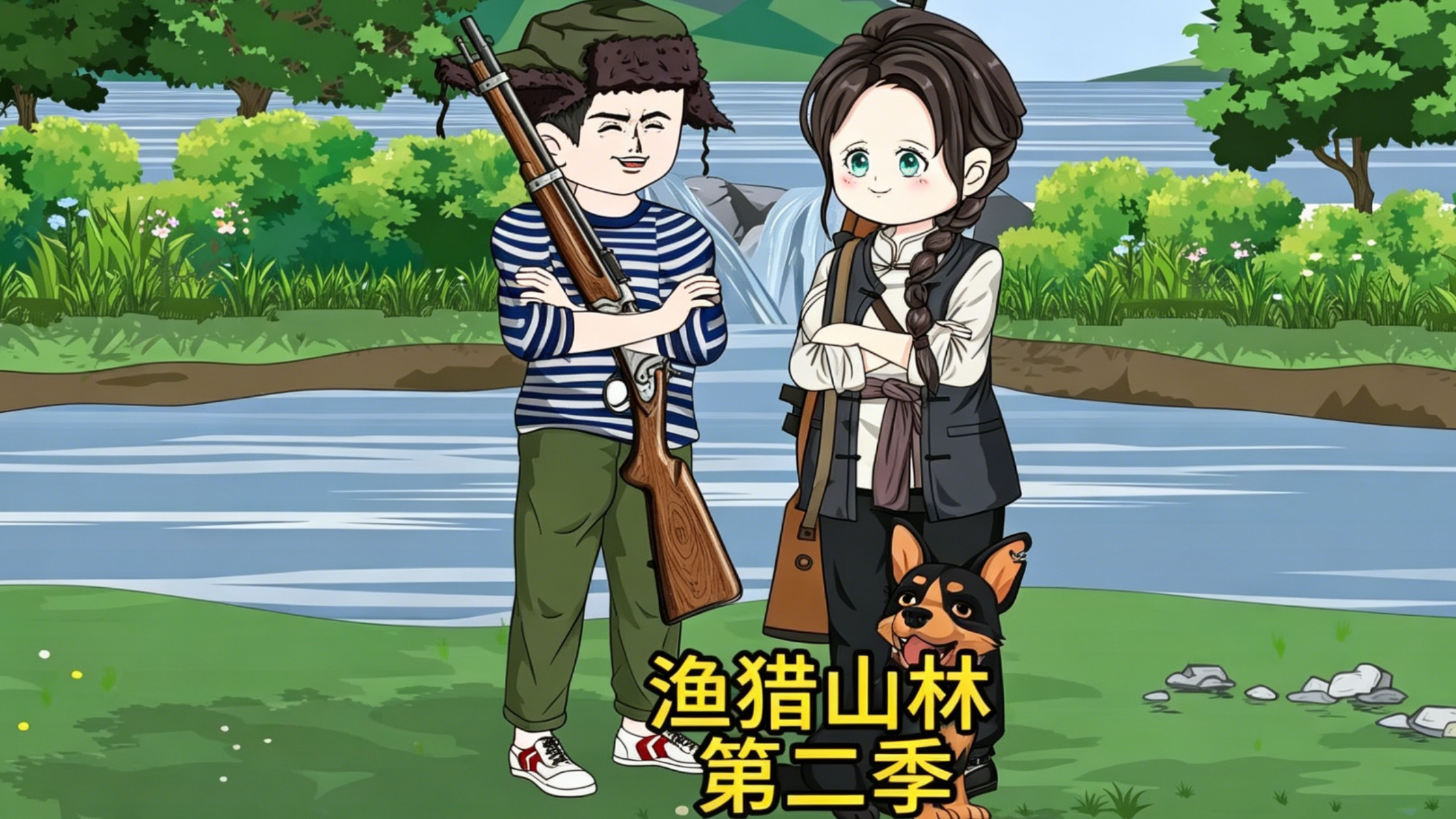 渔猎山林第二季-第16集_动漫_高清完整版视频在线观看_腾讯视频
