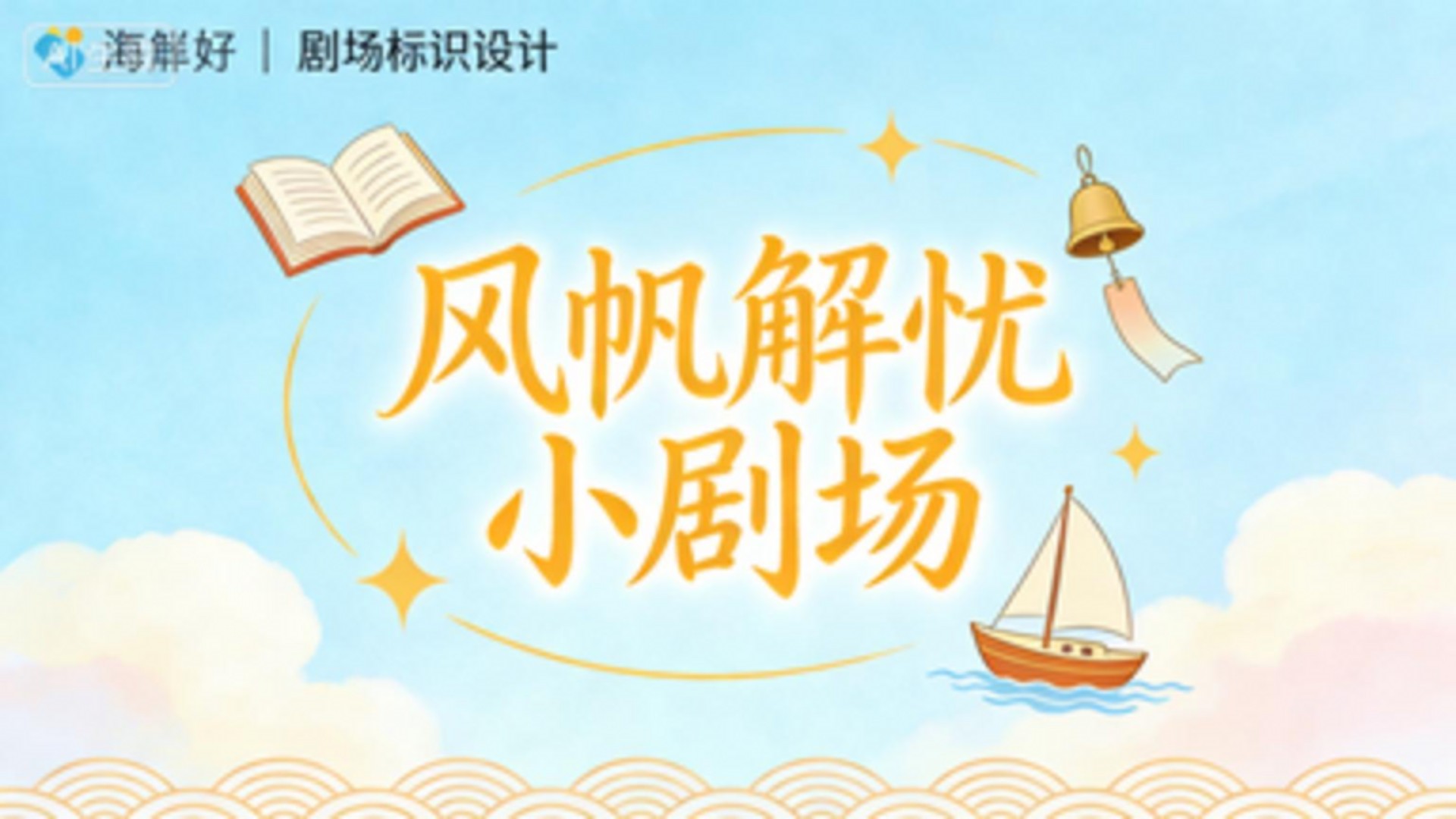 风帆解忧小剧场_爱情的终极意义，是彼此照亮，而非彼此拖累。_电影_高清完整版视频在线观看_腾讯视频