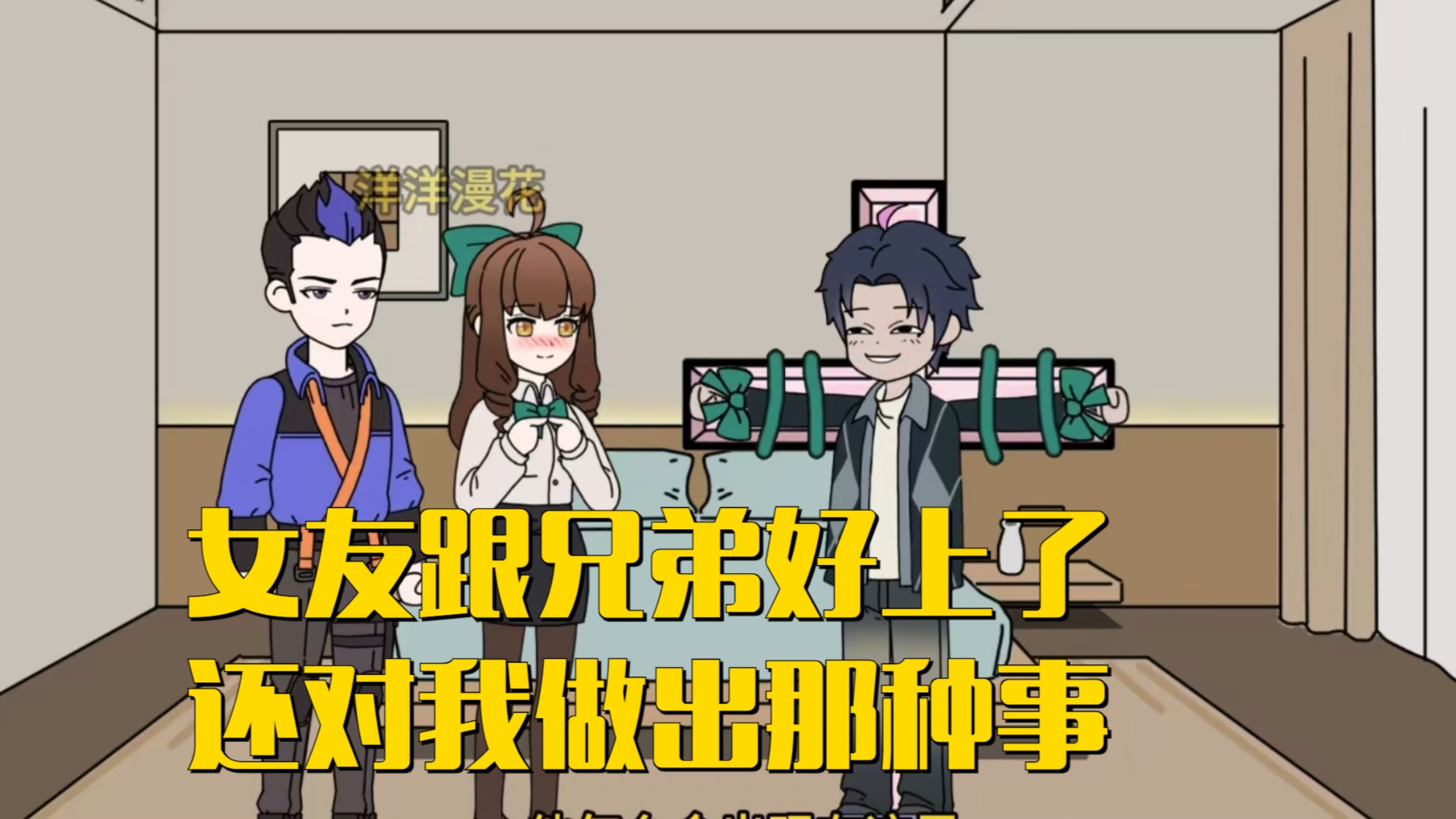 《规则修改家》_兄弟和前女友对你做出那种事，是时候找算账了_动漫_高清完整版视频在线观看_腾讯视频
