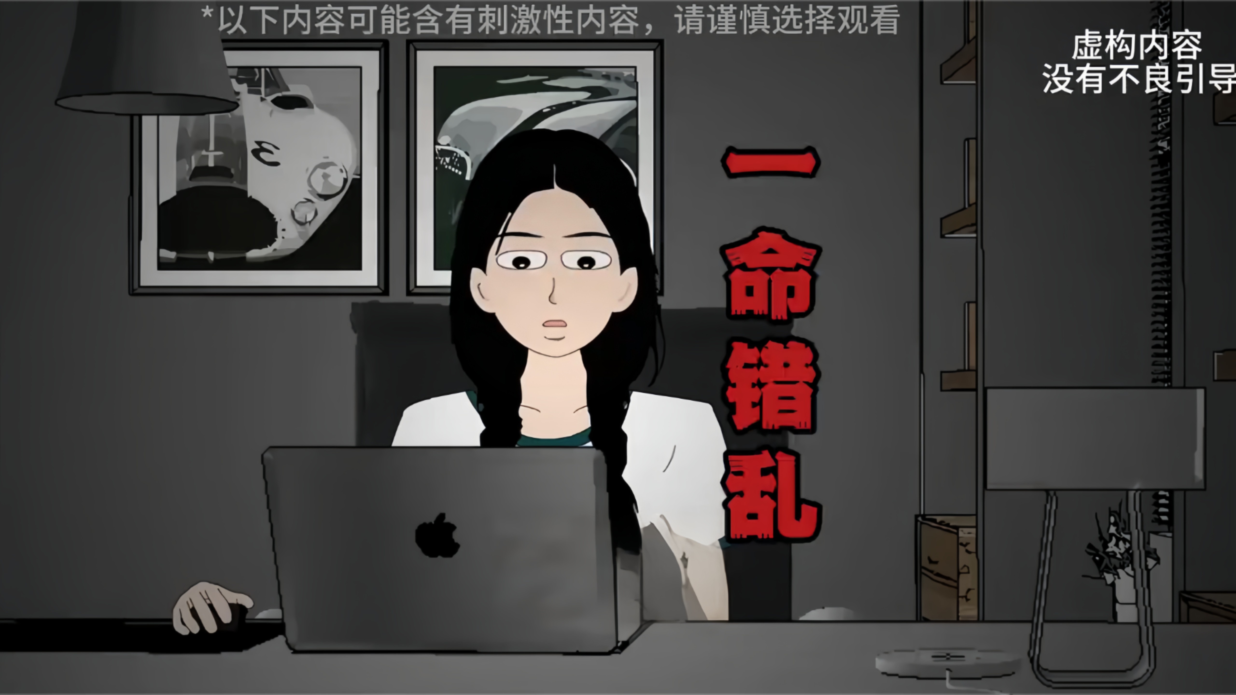 一命错乱1_动漫_高清完整版视频在线观看_腾讯视频
