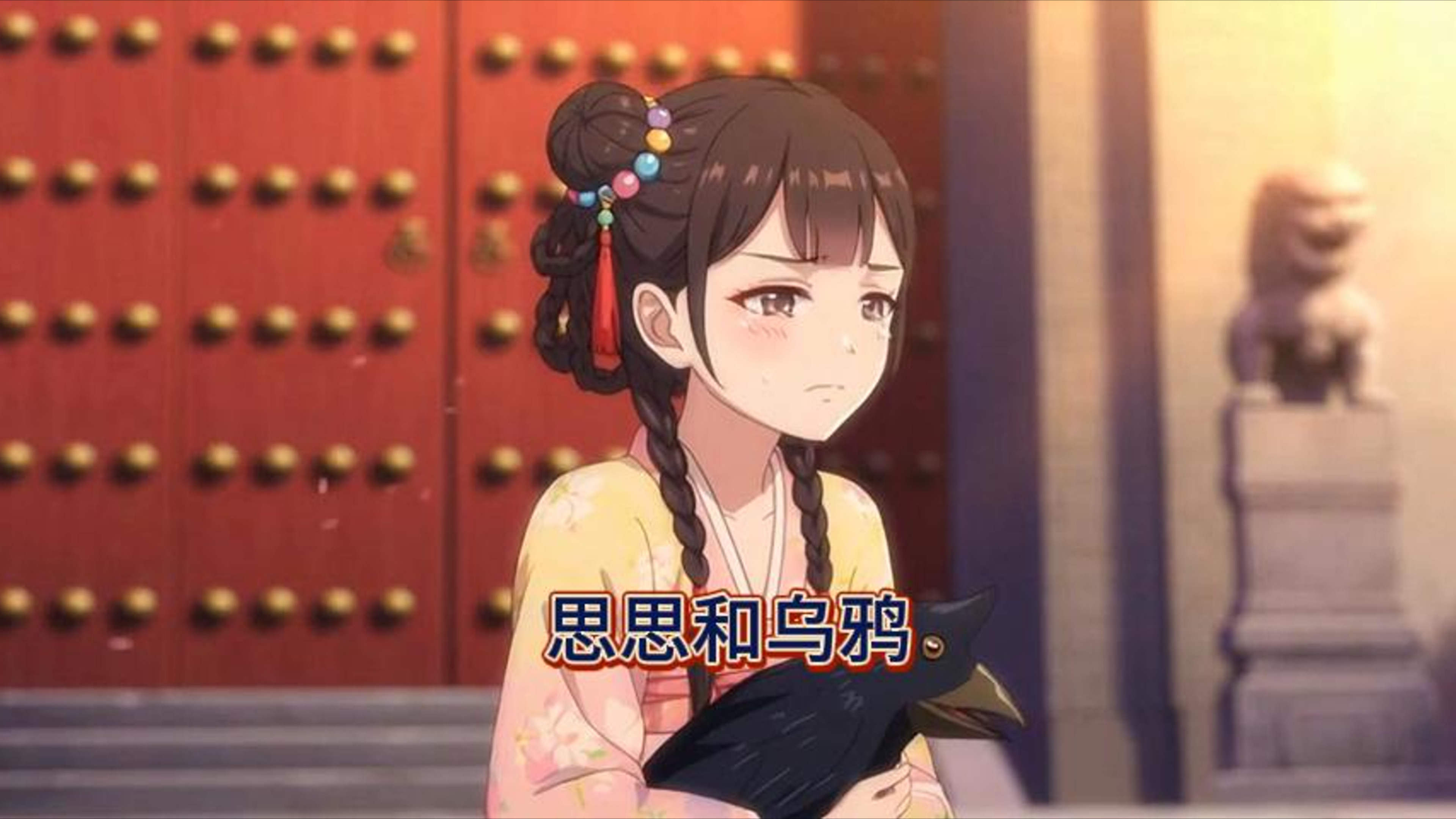 思思和乌鸦_第一集_动漫_高清完整版视频在线观看_腾讯视频