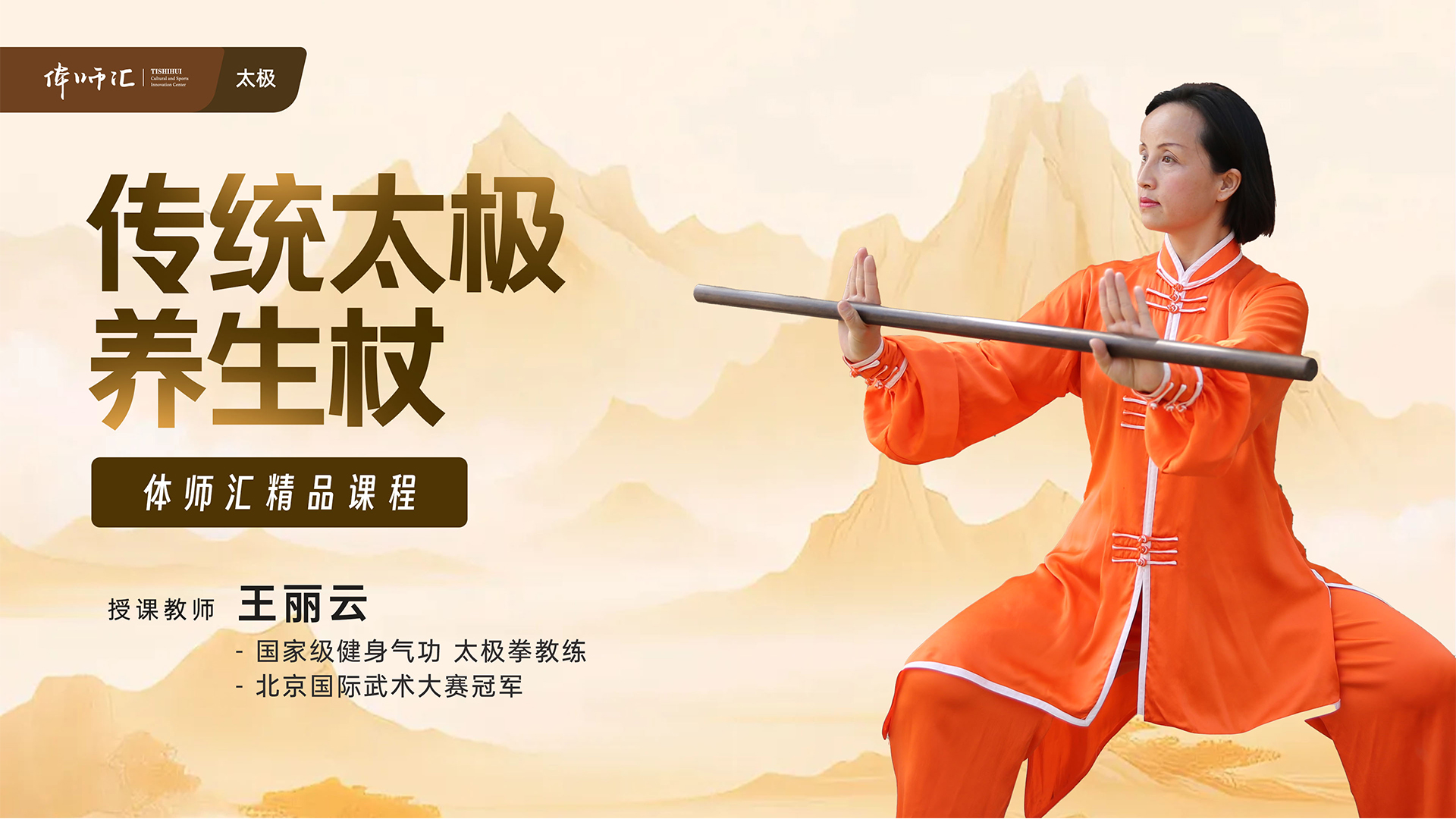 传统太极养生杖_第03集第一式艄公摇橹_综艺_高清完整版视频在线观看_腾讯视频